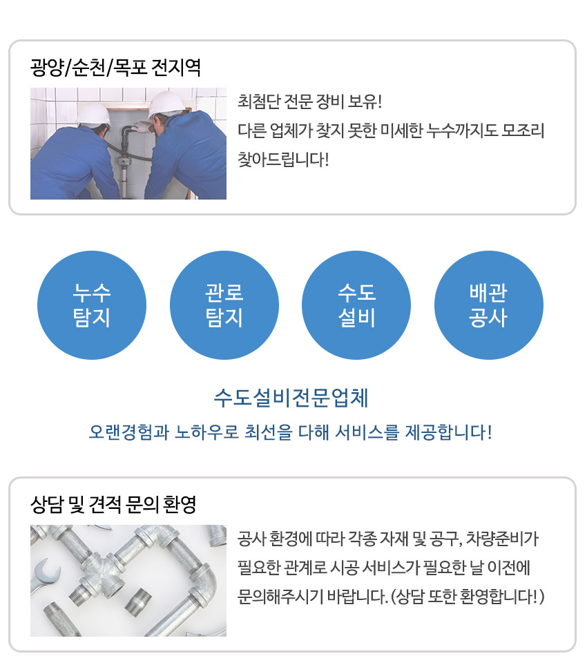 순천누수탐지